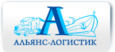 Альянс-логистик.png Альянс-логистик.png